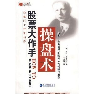 股票大作手操盘术_.jpg