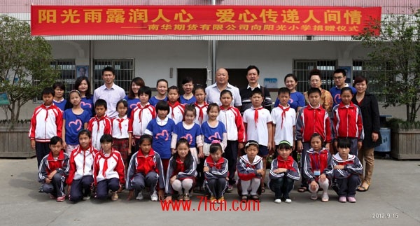 阳光小学爱心捐赠.jpg