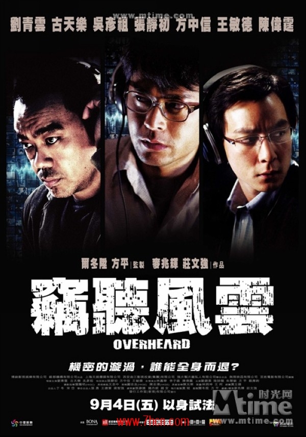 窃听风云.jpg