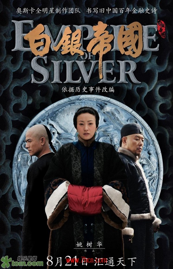 白银帝国.jpg