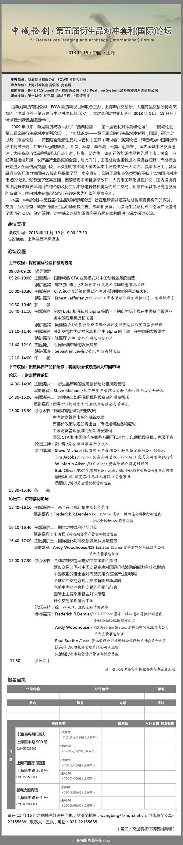 新湖申城论剑.jpg
