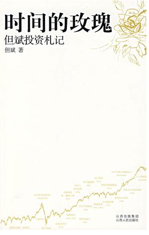 时间的玫瑰.png