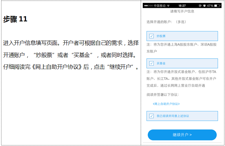 券商2开户流程11.png