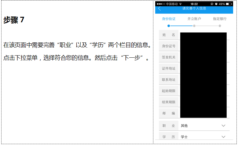 券商2开户流程7.png