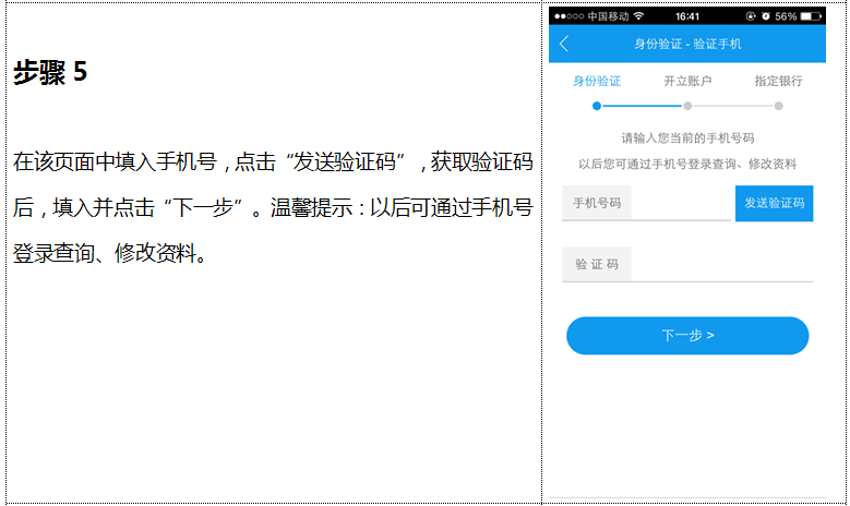 券商2开户流程5.png