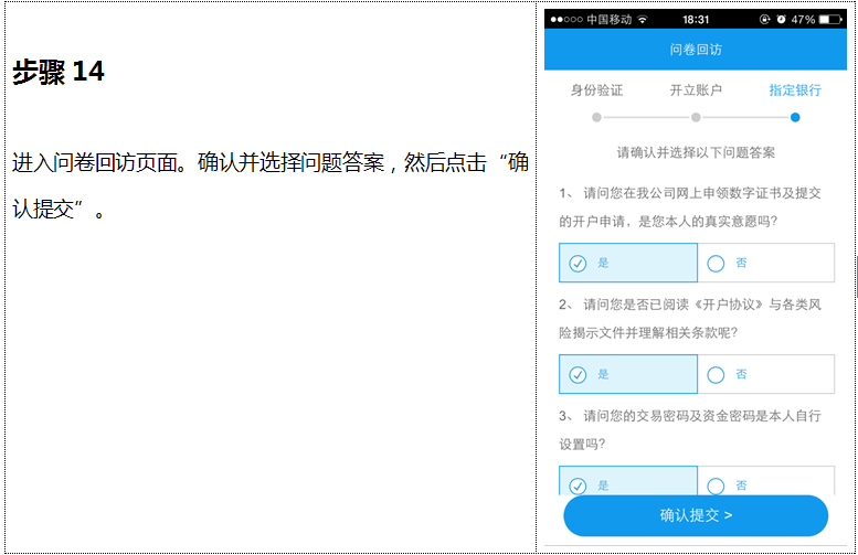 券商2开户流程14.png