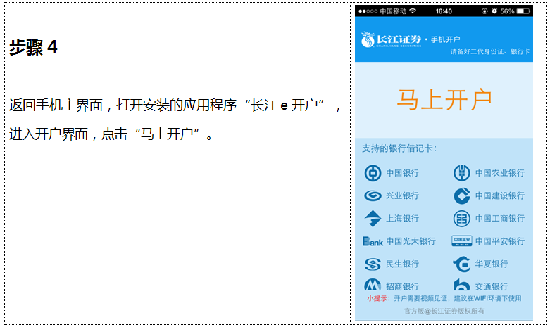 券商2开户流程4.png