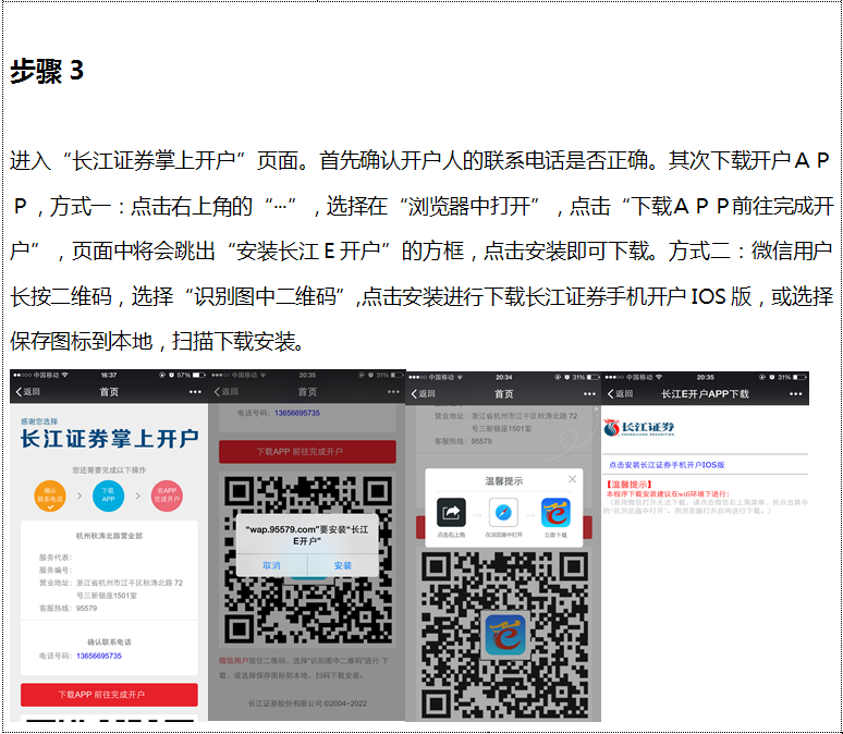 券商2开户流程3.png