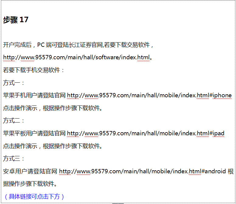 券商2开户流程17-1.png
