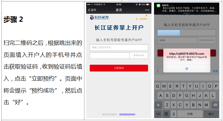 券商2开户流程2-2.png