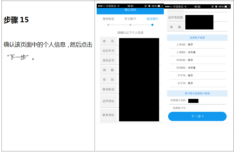 券商2开户流程15.png