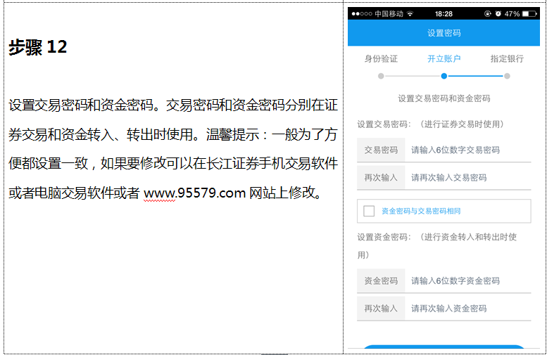 券商2开户流程12.png
