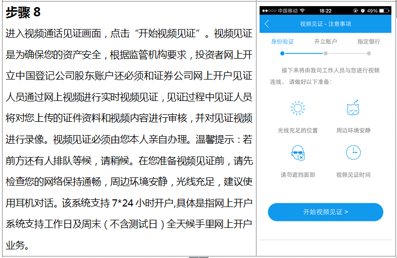 券商2开户流程8.png