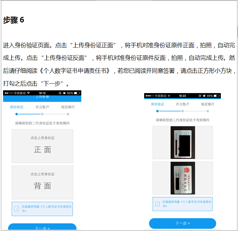券商2开户流程6.png