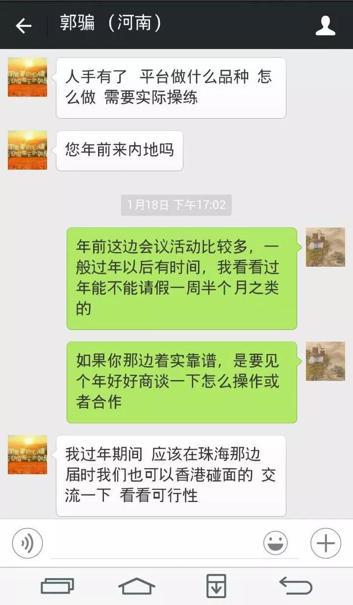 爆料：被骗局激怒的交易员