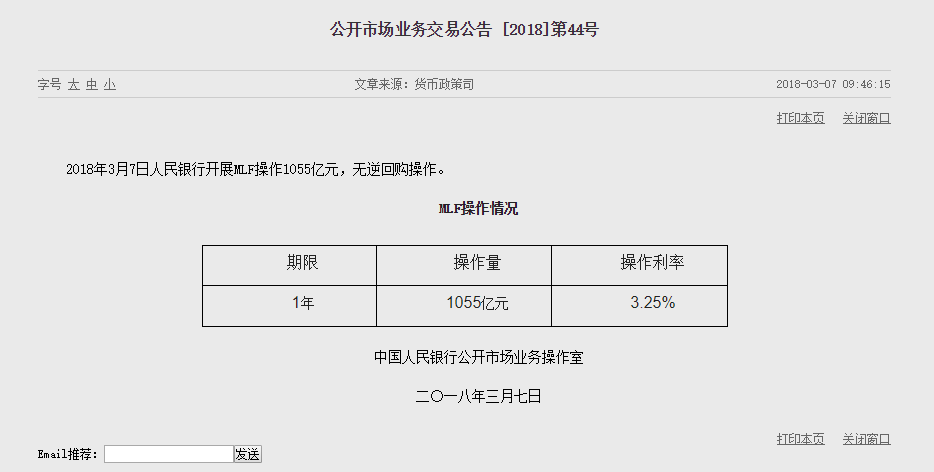 中国央行进行1055亿元MLF操作
