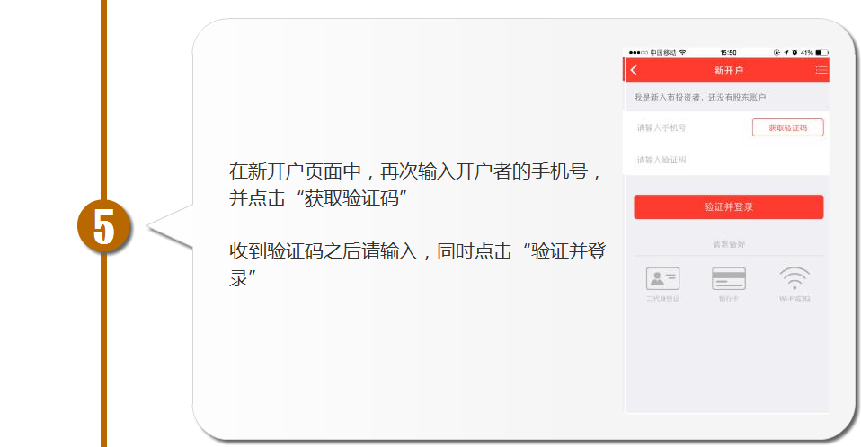 券商一开户流程5.png