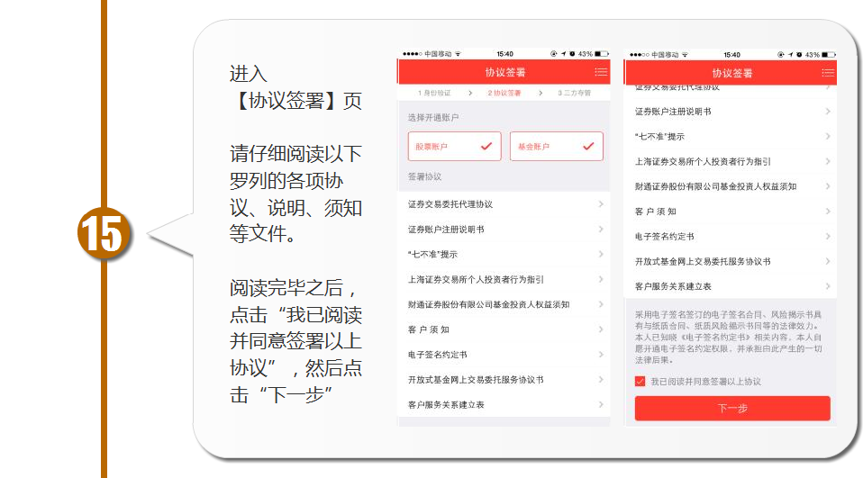 券商一开户流程15.png