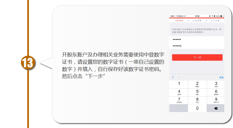 券商一开户流程13.png