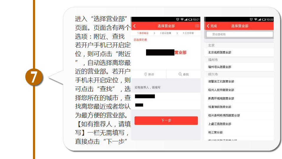 券商一开户流程7.png