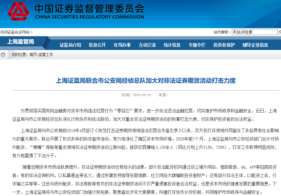 场外配资、非法荐股又抬头？当心！这些招数太具迷惑性