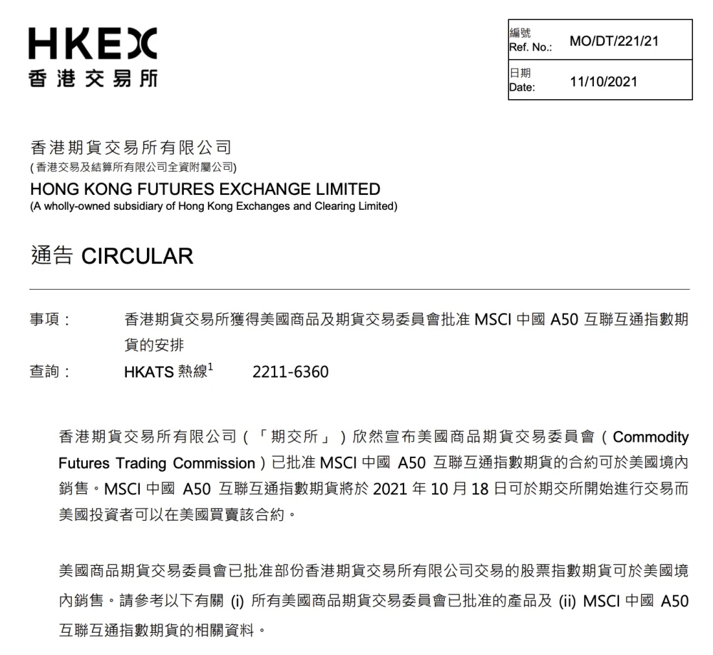 香港期交所：MSCI中国A50互联互通指数期货合约在美获批销售