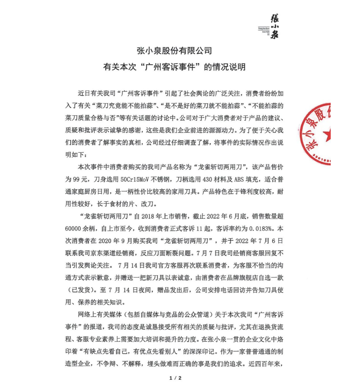 狂吹米其林，直言“中国人切菜方法不对”，百年品牌惹国人震怒，遭网友怒骂：崇洋媚外！