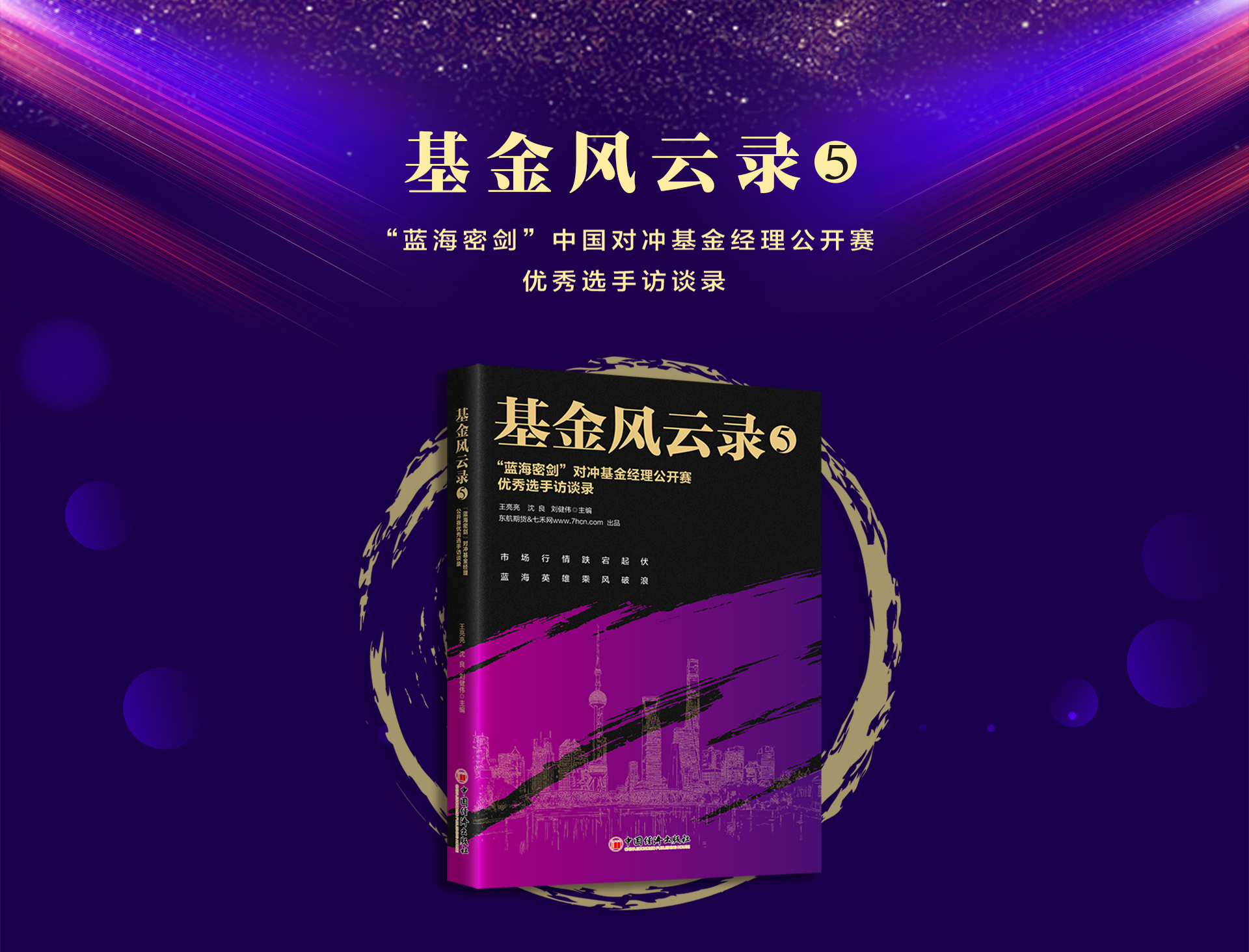 基金风云录5
