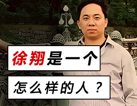 “股神”徐翔是一个怎么样的人？