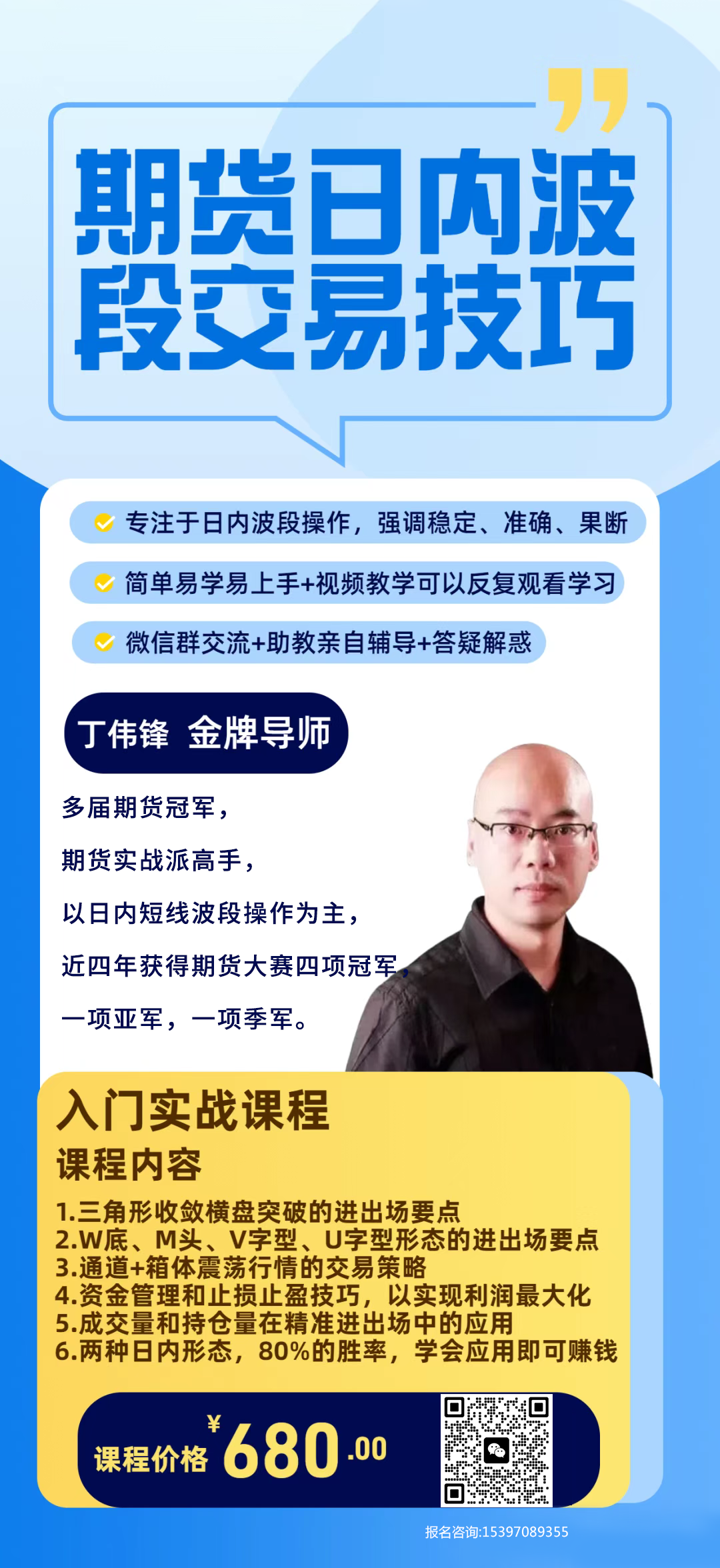 多届期货冠军丁伟锋《日内波段实战课》