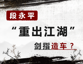 段永平“重出江湖”，剑指造车？