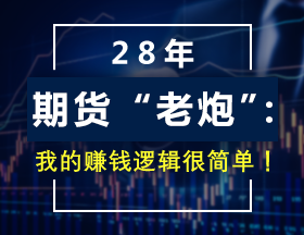 吴韩涛：只做 1 个品种、1 个指标、1 个方向！