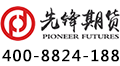 先锋期货