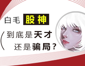 5个月4502.45%！3篇作文引爆A股！