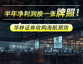 “期货牌照争夺战”有多激烈？