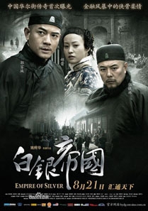 白银帝国