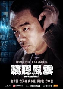 窃听风云