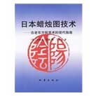 日本蜡烛图技术