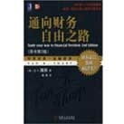 通向财务自由之路