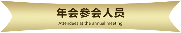 2018私募基金年会