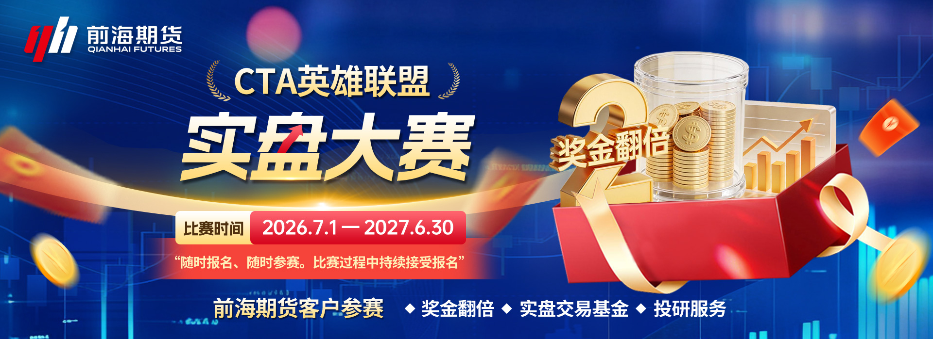 CTA英雄联盟实盘大赛