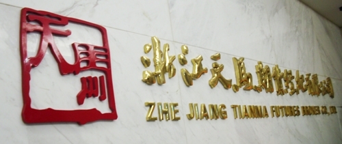 天马期货.jpg