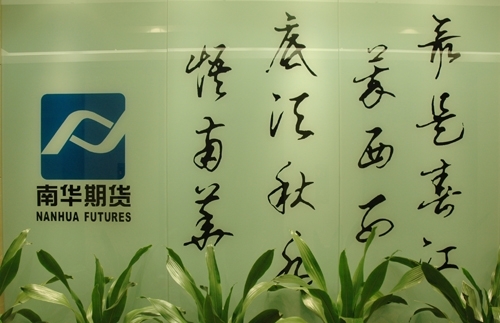 南华期货.jpg
