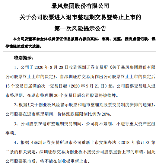 什么样的股票有退市整理期 %E5%BE%AE%E4%BF%A1%E6%88%AA%E5%9B%BE_20200921141124.png